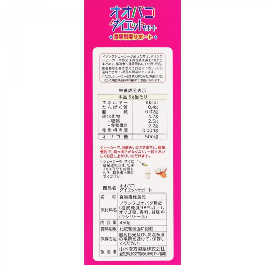 【3個セット】山本漢方製薬 オオバコダイエットサポート 450g 450g×3個｜koyama-p｜03