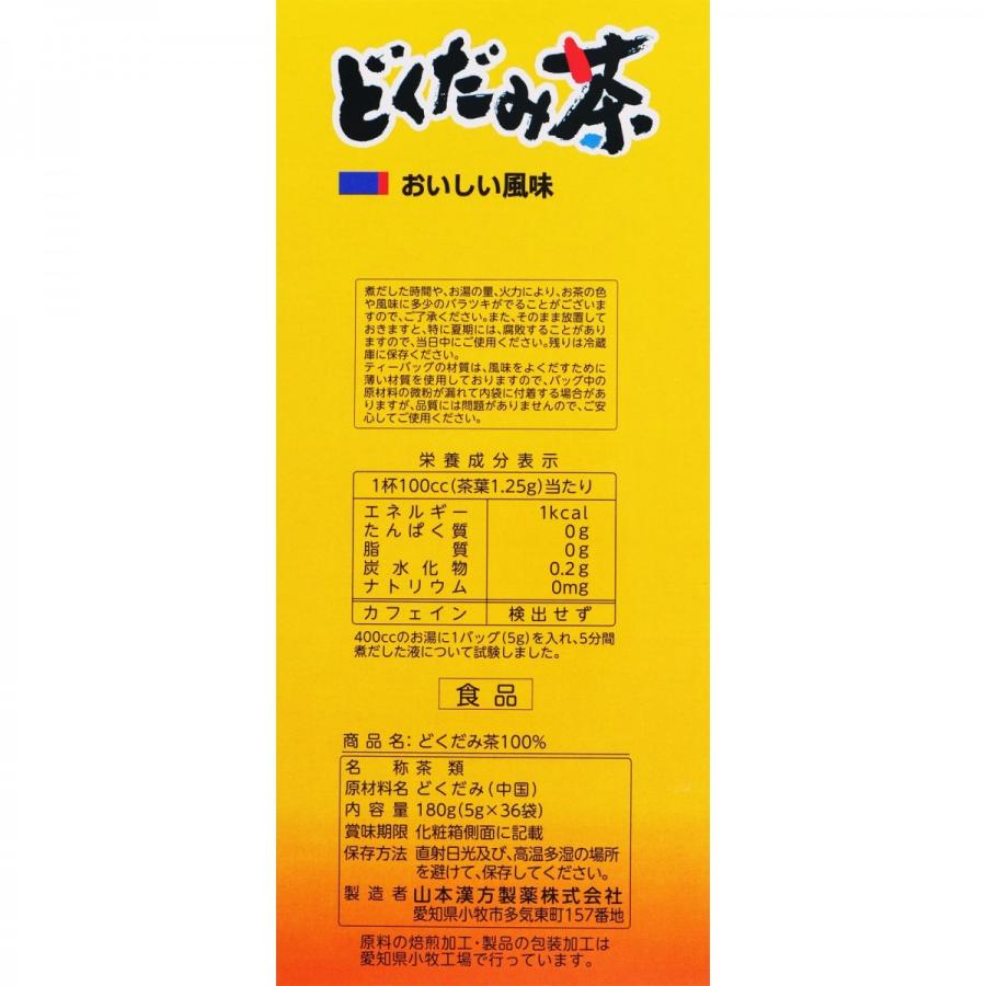 市場 山本漢方製薬 ダイエットどくだみ茶