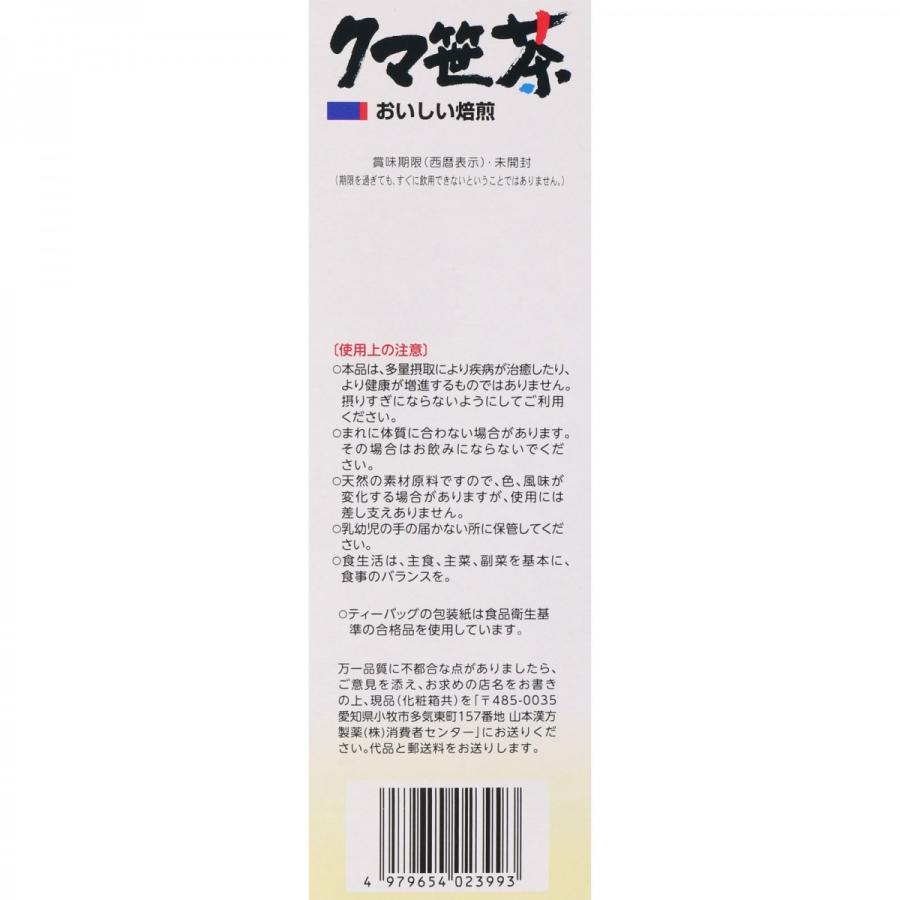 山本漢方製薬 クマ笹茶100％ 5ｇ×20包｜koyama-p｜04