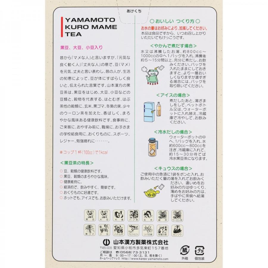 山本漢方製薬 黒豆茶ブレンド 15g×20包 : ヘルスケア コヤマ - 通販