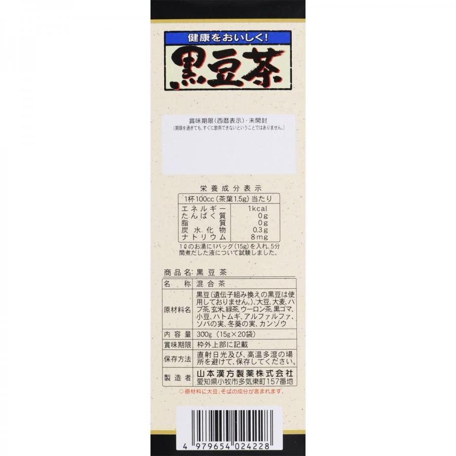 山本漢方製薬 黒豆茶ブレンド 15ｇ×20包｜koyama-p｜04