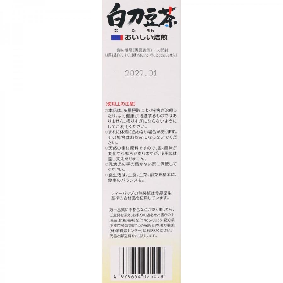 山本漢方製薬 白刀豆茶（ナタマメ）100％ 6ｇ×12包｜koyama-p｜04