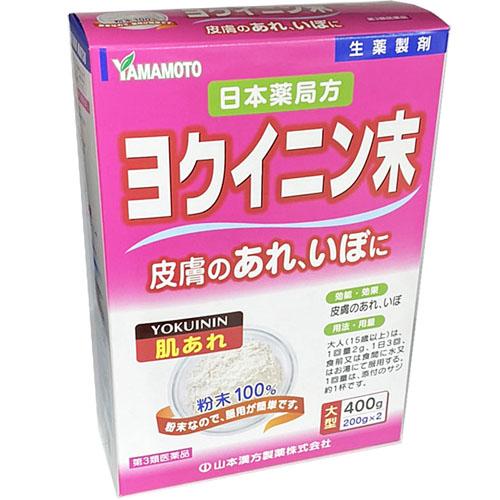 山本漢方製薬 ヨクイニン末 400ｇ 【第3類医薬品】｜koyama-p