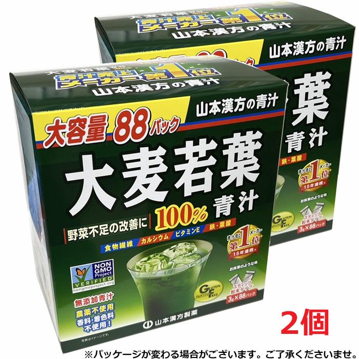 2個セット】山本漢方 大麦若葉 おいしい青汁100％ 3g×88包×2個