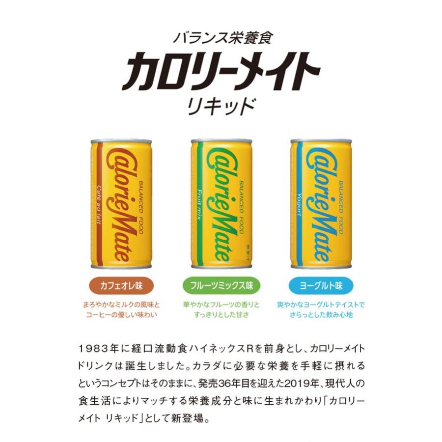 【2ケース】カロリーメイト リキッド カフェオレ味 200ml×60缶｜koyama-p｜02