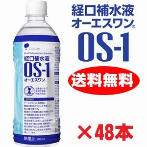 【2ケース】OS-1(オーエスワン)　500mlペットボトル×48本｜koyama-p