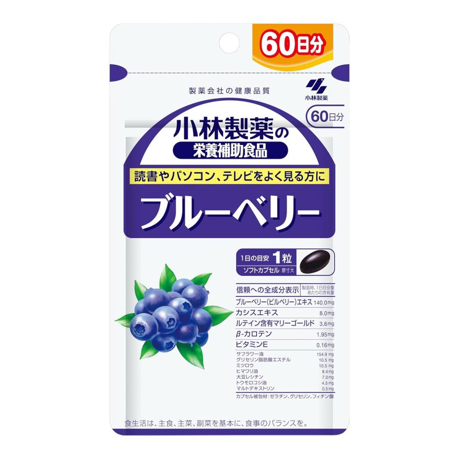 ☆令和8年 生ブルーベリー☆農薬不使用 2㌔ 小林製薬 ブルーベリー 60粒 約60日分 小林製薬の栄養補助食品