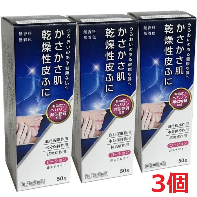 3個】【第2類医薬品】マーカムHPローション 50g×3個 【co-1