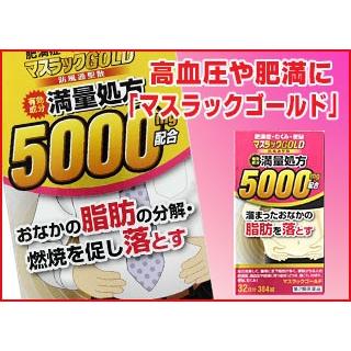 マスラックゴールド 384錠（32日分） 第2類医薬品（5000mg満量処方