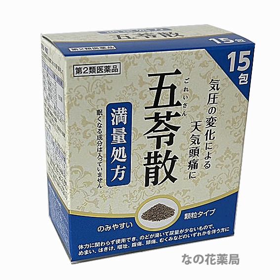 阪本漢法製薬 【第2類医薬品】五苓散顆粒SK(満量処方)15包（ご