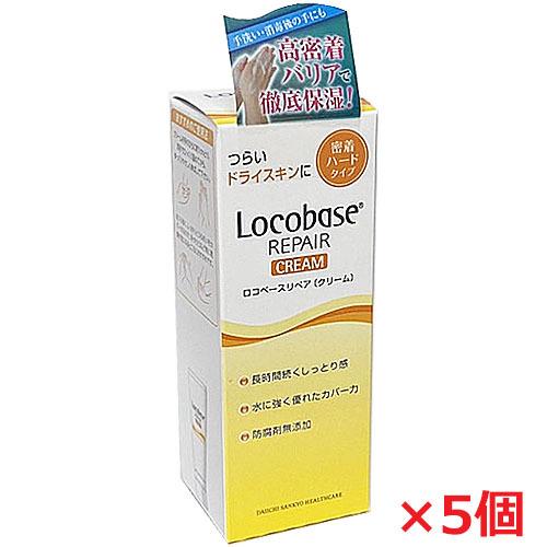 ロコベースクリーム5個セット Locobase REPAIR 【5本セット】ロコベースリペアクリームa（しっとり