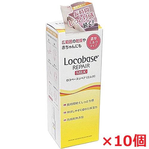 送料無料 ロコベースリペアミルクR 高品質 【12月スーパーSALE やわらか乳液タイプ 48g×10本