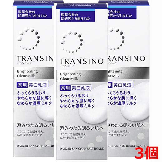 TRANSINO 【3個セット】【医薬部外品】トランシーノ薬用ブライトニング