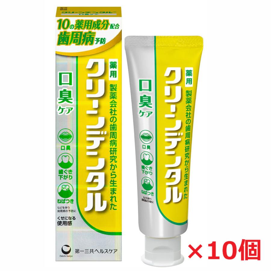 第一三共ヘルスケア 【10本セット】【医薬部外品】クリーンデンタル