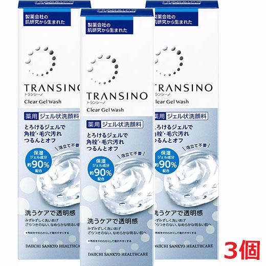 TRANSINO 【3個】【医薬部外品】トランシーノ薬用クリアジェル