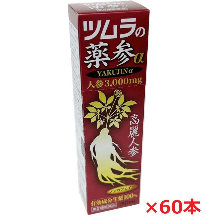 ツムラ 【60個】【第2類医薬品】ツムラの薬参α（やくじんあるふぁ