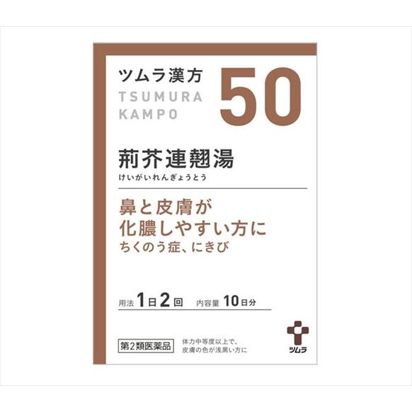 ツムラ 【50・小】【第2類医薬品】ツムラ漢方荊芥連翹湯エキス顆粒 20