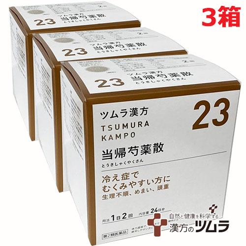 ツムラ 【3個セット】【23】【第2類医薬品】ツムラ漢方当帰芍薬散料