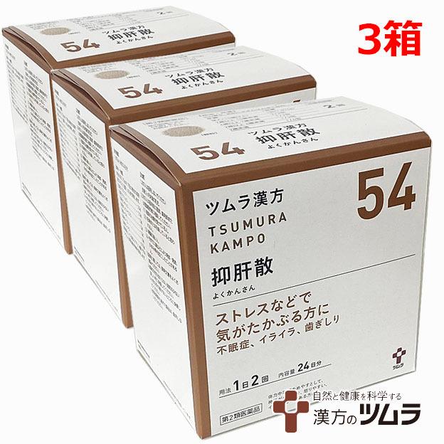 漢方　3冊セット　まとめ売り ツムラ 【3個セット】【54】【第2類医薬品】ツムラ漢方抑肝散エキス