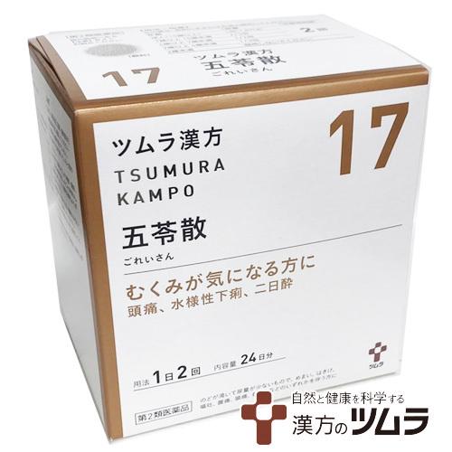 ツムラ 【17】【第2類医薬品】ツムラ漢方五苓散料エキス顆粒 48包（24