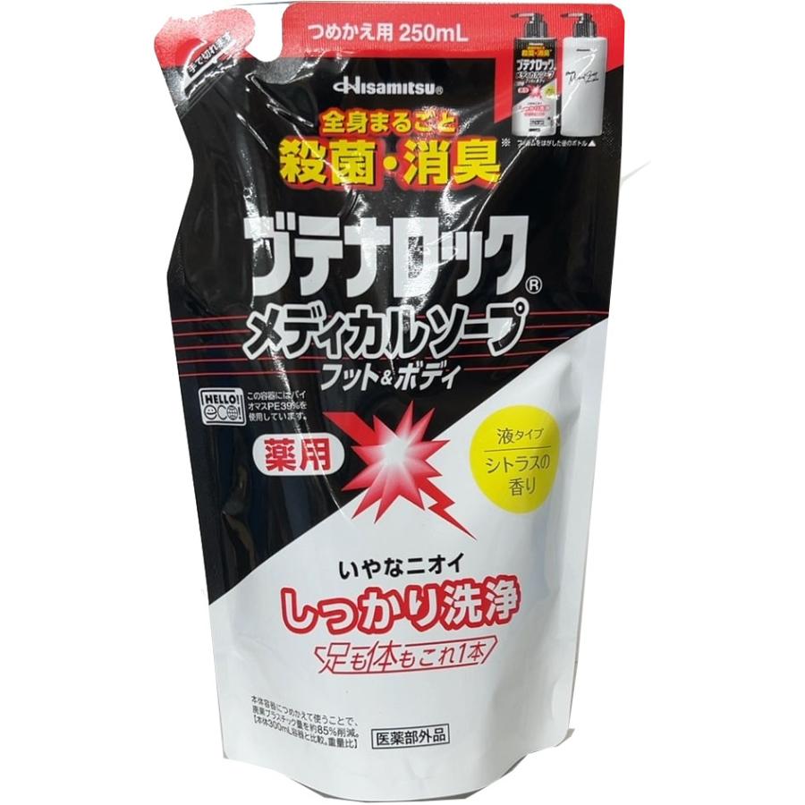 【メール便発送】【医薬部外品】ブテナロック メディカルソープフット＆ボディ 詰替え用 250ml（Yahoo!・ヘルスケア　コヤマ）