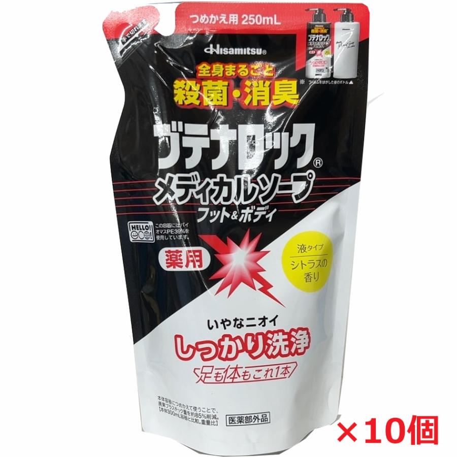 久光製薬 【10個】【医薬部外品】ブテナロック メディカルソープフット