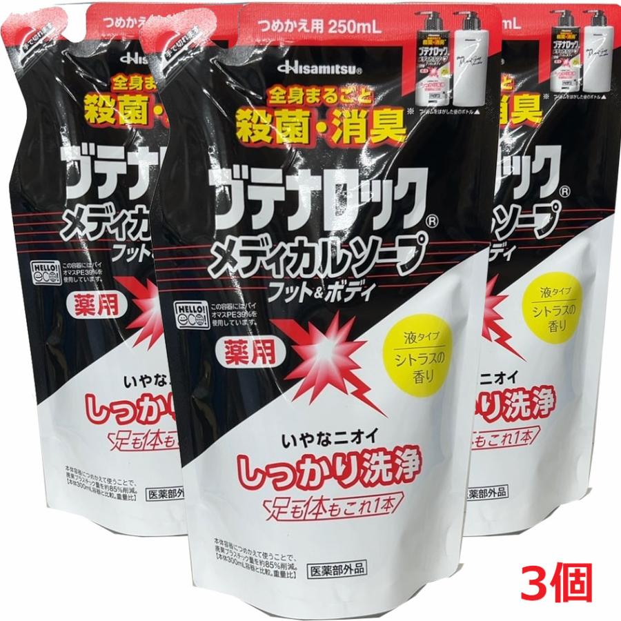 久光製薬 【3個】【メール便発送】【医薬部外品】ブテナロック