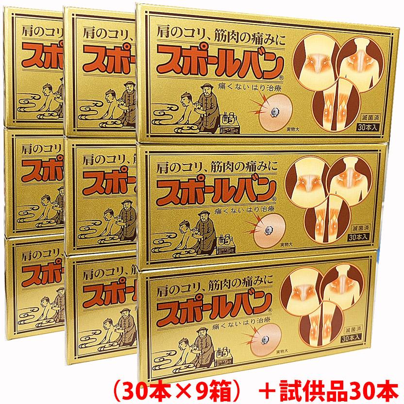 ☆【9個セット】【試供品15袋（30鍼）のおまけ付き】祐徳薬品スポール