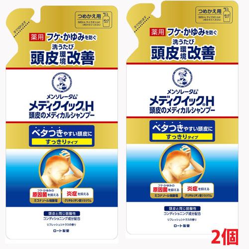 【2個セット】【メール便発送】メンソレータム メディクイックH 頭皮のメディカルシャンプー 280mL×2個（つめかえ用）【医薬部外品】 の商品画像