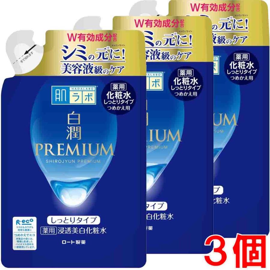 肌ラボ 【3個】【メール便発送】ロート製薬 白潤プレミアム 薬用浸透
