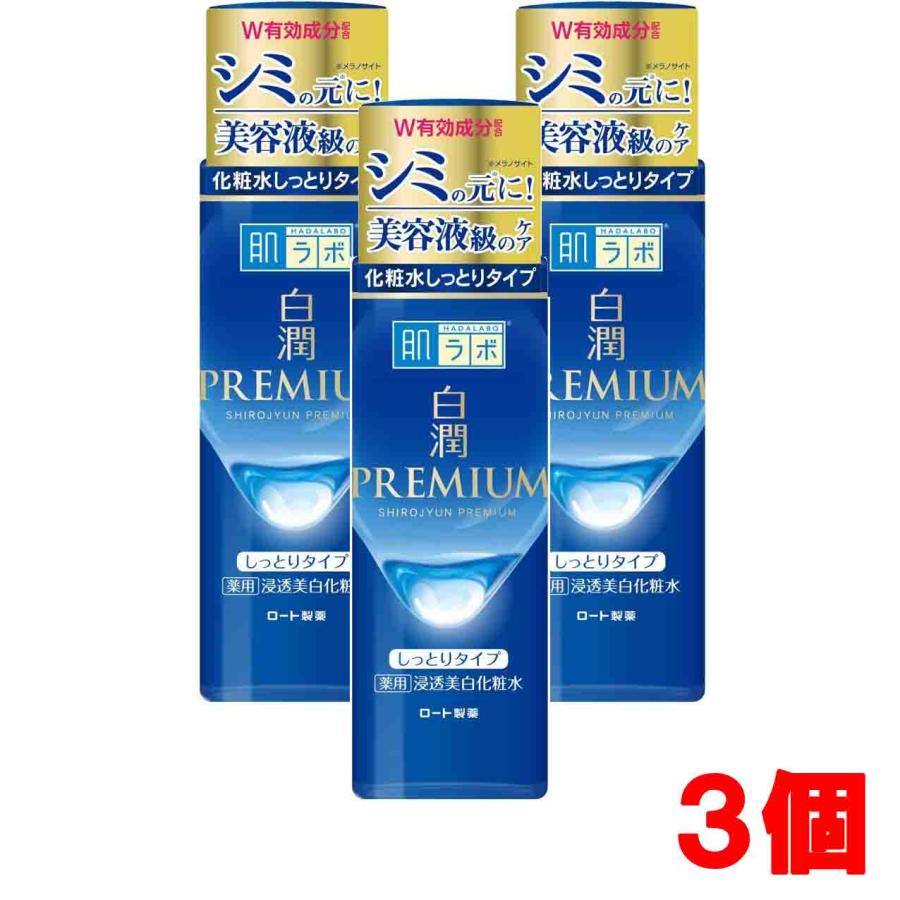肌ラボ 【3個】ロート製薬 白潤プレミアム 薬用浸透美白化粧水