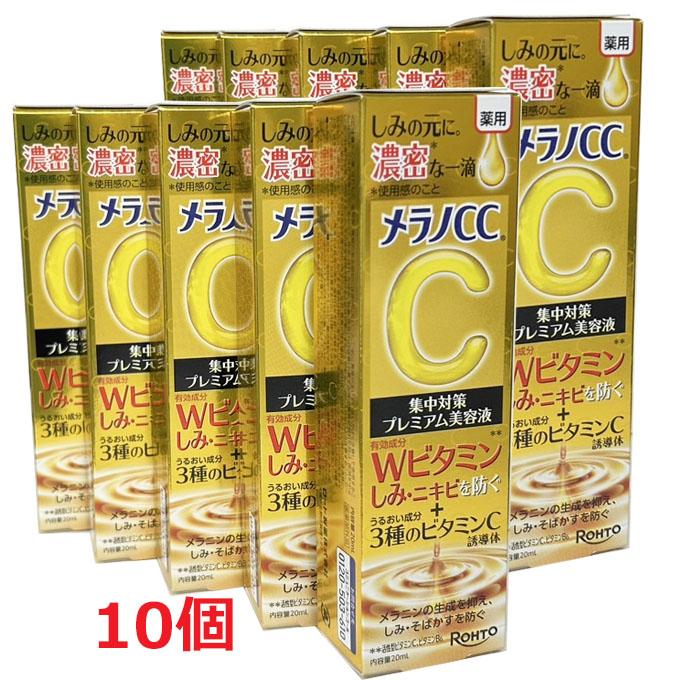メラノCC 【10個】【医薬部外品】 薬用しみ 集中対策 プレミアム美容液