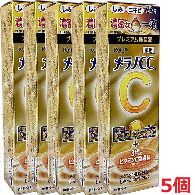メラノCC 【5個】【メール便発送】【医薬部外品】 薬用しみ 集中対策 