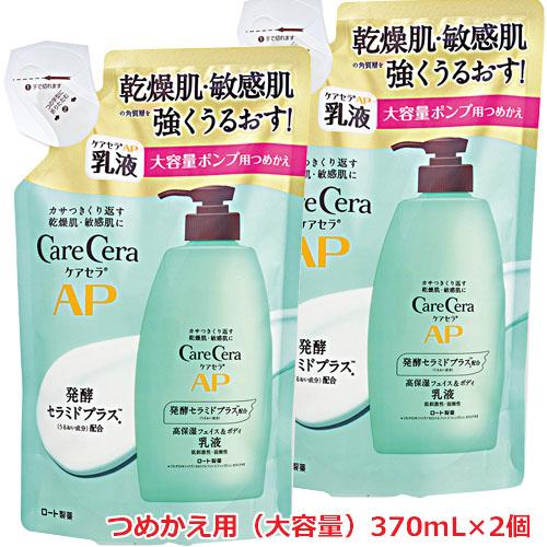 新品　ロート製薬　ケアセラAP高保湿フェイス&ボディ乳液　ケアセラ乳液　おまけ付 ケアセラ 【2個】【メール便発送】ロート製薬 APフェイス＆ボディ乳液