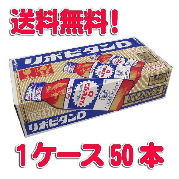 リポビタン 【1ケース】大正製薬リポビタンD 100mL×50本 【医薬部外品