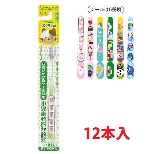 デントウェル 【12本セット】大正製薬 歯医者さんようちえん【ふつう