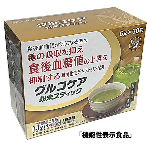 大正製薬 グルコケア粉末スティック 6g×30袋【機能性表示食品