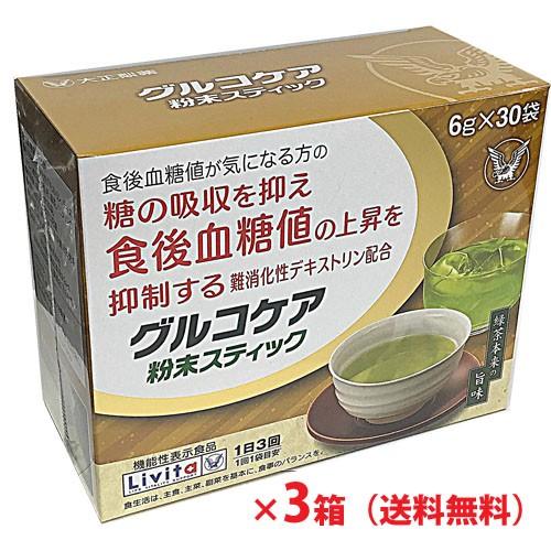 グルコケア粉末スティック 30袋×3個【機能性表示食品】（Yahoo!・ヘルスケア　コヤマ）