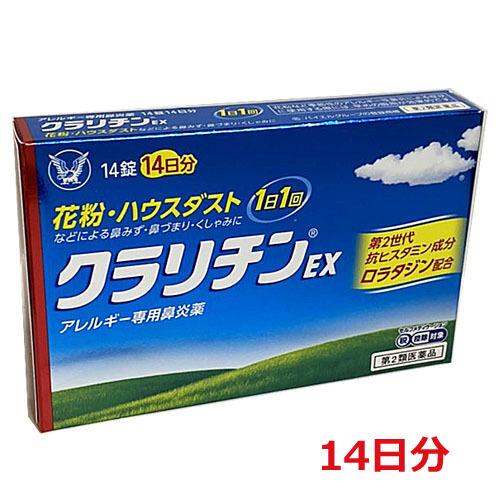 【第2類医薬品】★ゆうメール発送・送料無料★鼻炎治療薬 クラリチンEX 14錠(14日分）｜koyama-p