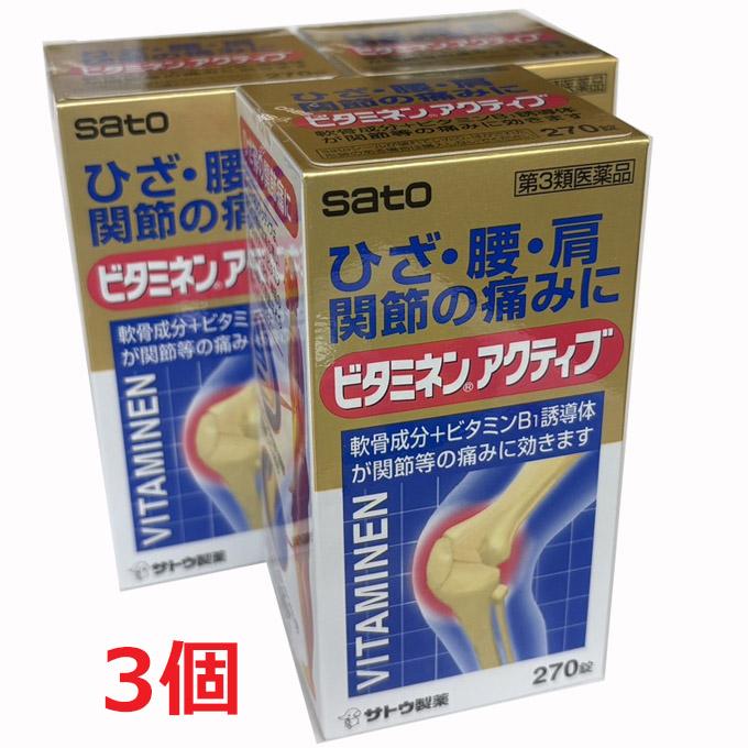 佐藤製薬 - 【3個仕掛ける】サトウ製薬ビタミネンアクティブ 270錠×3個【第3類飲み薬】 肩こり、腰痛、筋肉痛-その他肩こり、筋肉痛薬