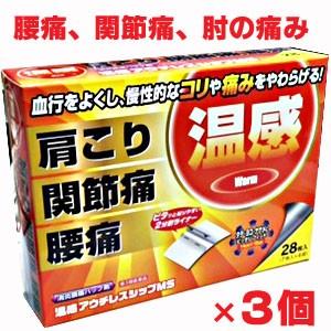 人気激安 温湿布 肩こり 腰痛 温感アウチレスシップｍｓ 28枚 3
