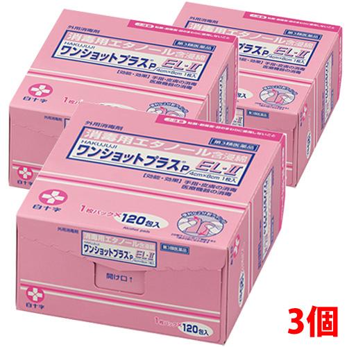 消毒液40本、中和錠300錠、専用ケース3個 3個】【第3類医薬品】ワンショットプラスP EL-II（消毒用エタノール