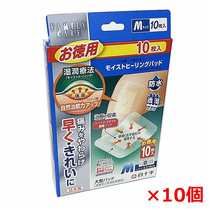 白十字 FCモイストヒーリングパッド Mお徳用10枚入×10個（粘着部：8cm