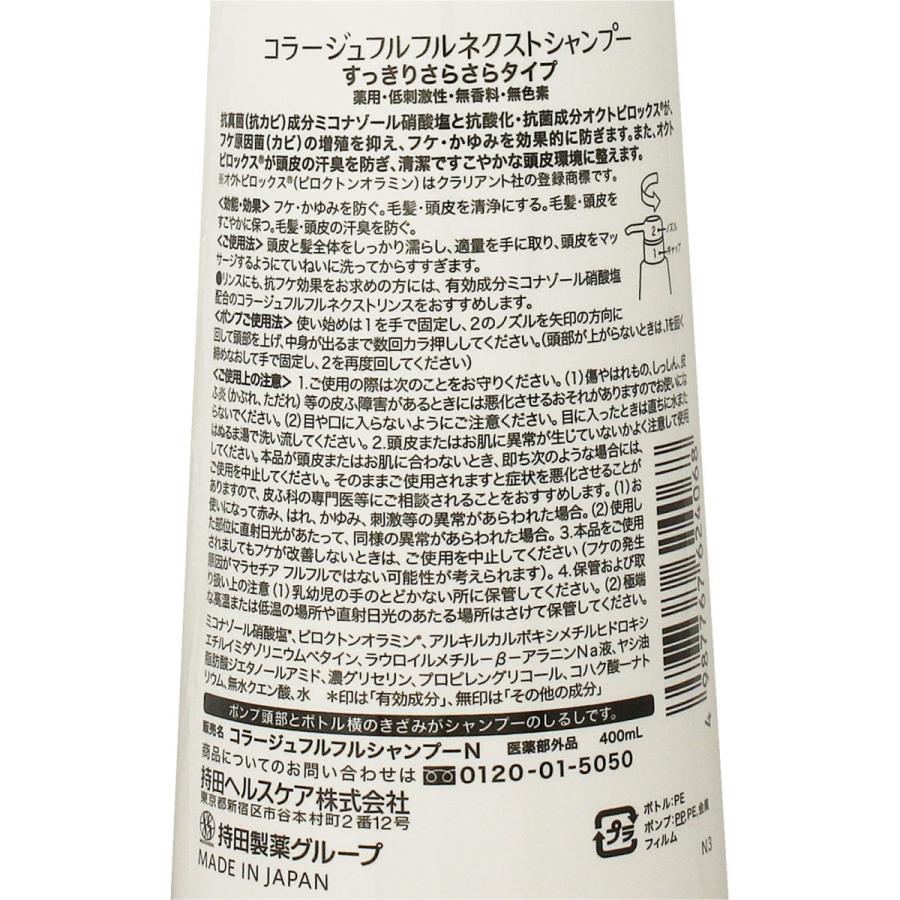 コラージュフルフルネクストシャンプー すっきりさらさらタイプ 400ml 医薬部外品 ヘルスケア コヤマ 通販 Paypayモール