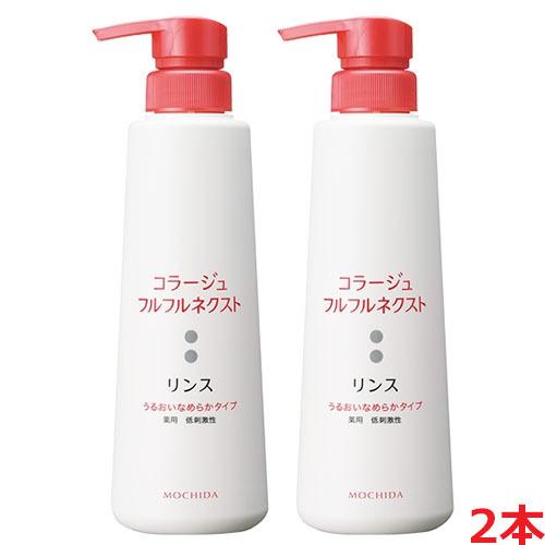 【赤・本体リンス2本】コラージュフルフルネクストリンス うるおいなめらかタイプ 400ml ×2本【医薬部外品】【優】（Yahoo!・ヘルスケア　コヤマ）