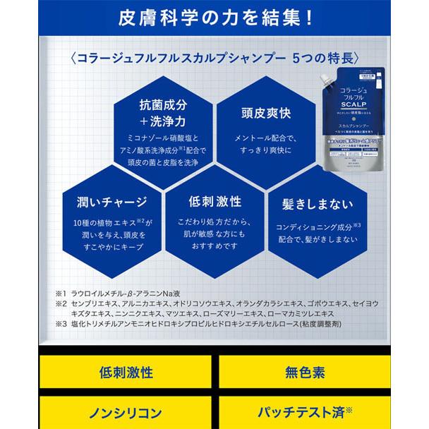 コラージュ 【詰替・3個】☆送料無料☆コラージュフルフルスカルプ