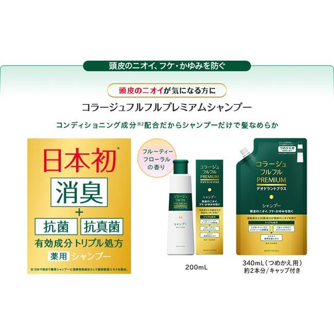 コラージュ 【本体1個・替2個】コラージュフルフルプレミアム