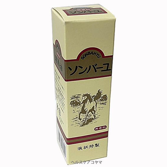 ソンバーユ液状 尊馬油 55ml 発売元 薬師堂 製造 ソンバーユ株式会社 ヘルスケア コヤマ 通販 Paypayモール