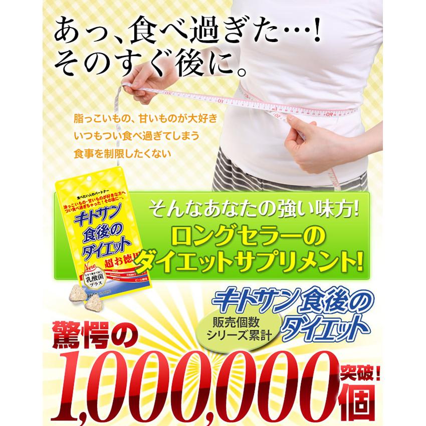キトサン食後のダイエット超お徳用 360粒（30日分） : ヘルスケア