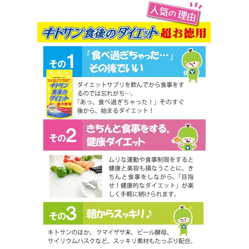 キトサン食後のダイエット超お徳用 360粒（30日分） : ヘルスケア